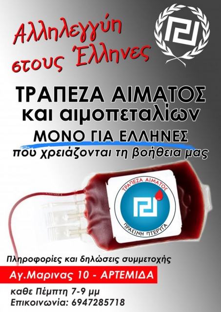 SANGUE PURO (COME SI ALIMENTA L’ ODIO FASCISTA IN GRECIA)