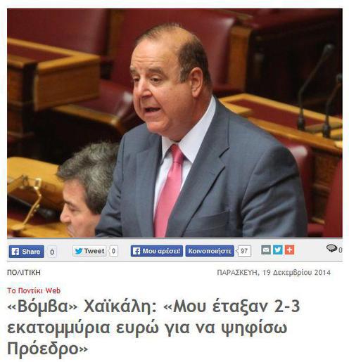 CLAMOROSO: un deputato ellenico denuncia che un ex consulente di Deutsche Bank in Grecia ha cercato di comprare il suo voto per le presidenziali. Il rischio di ingerenze straniere.